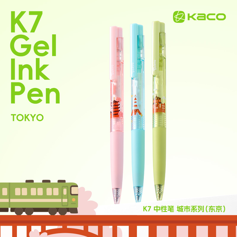 KACO中性笔K7城市系列东京
