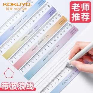 日本KOKUYO国誉15cm亚克力直尺波浪尺晴空透明波点高颜值中小学生一年级儿童测量画画考试必备尺子文具