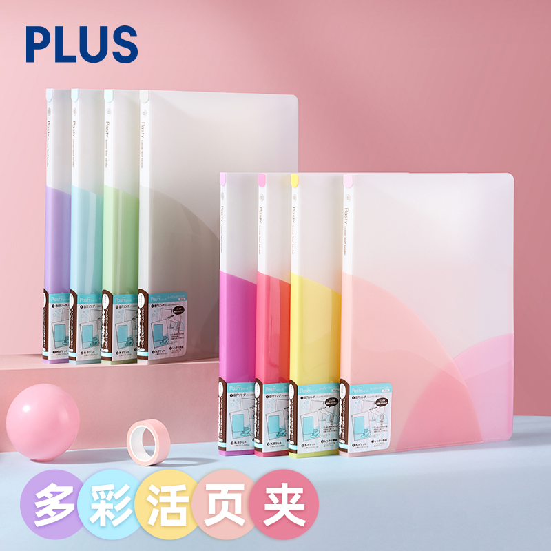 普乐士plus八孔不易高颜值收纳册