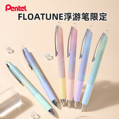 派通浮游笔FLOATUNE限定中油笔