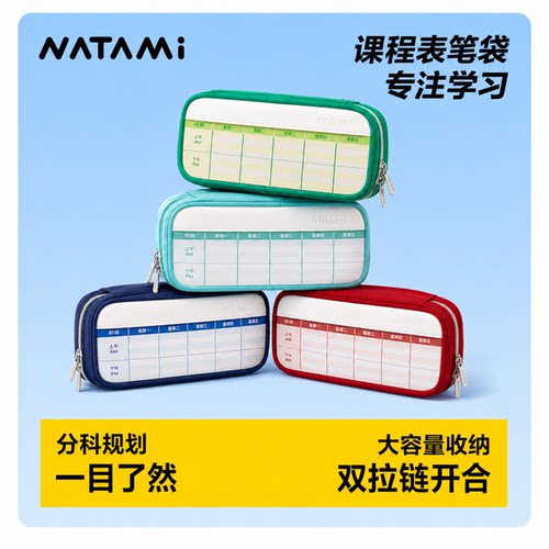 NATAMI奈多美优学笔袋