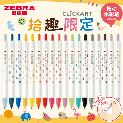 日本ZEBRA斑马按动水彩笔拾趣限定小 学生画画儿童画笔便携彩笔单色水性可水洗专绘画做笔记划重点用细头彩色
