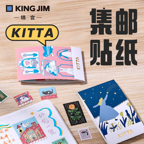 锦宫第14弹kitta手帐贴纸