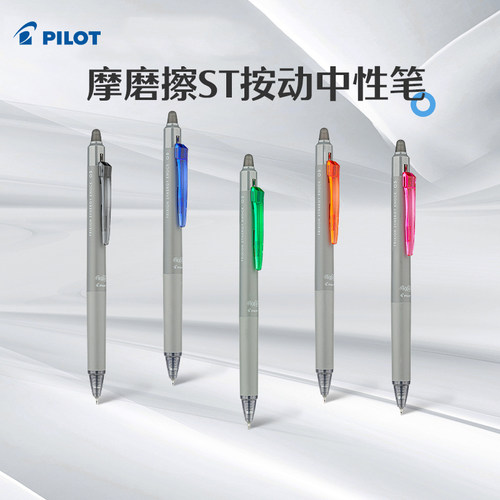 百乐摩磨擦按动中性笔温控可擦