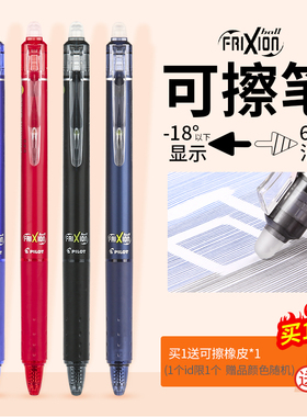 日本Pilot百乐可擦笔中性笔小学生3-5年级用摩磨擦笔芯黑科技可以擦掉的网蓝黑红水笔frixion