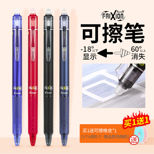 日本百乐可擦笔套装小学生Pilot