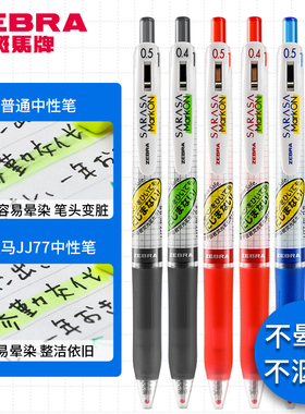 日本ZEBRA斑马JJ77格子速干中性笔JJ15笔芯黑红蓝色0.4不墨迹替芯按动水笔套装考试刷题用SARASA黑笔圆珠笔