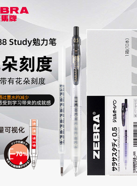 日本ZEBRA斑马中性笔JJM88努力笔JJ15花朵刻度款0.5mm 学霸自勉水笔斑马刷题笔实惠盒装黑色签字笔红 蓝