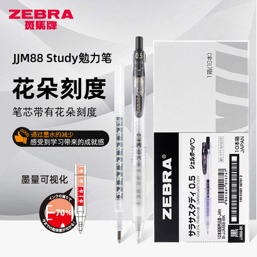 9.5折斑马中性笔JJM88学霸笔