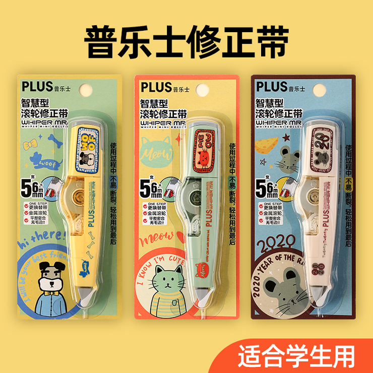 普乐士修正带学生用涂改带实惠装6m改正带可选限定版可换替芯透明文具
