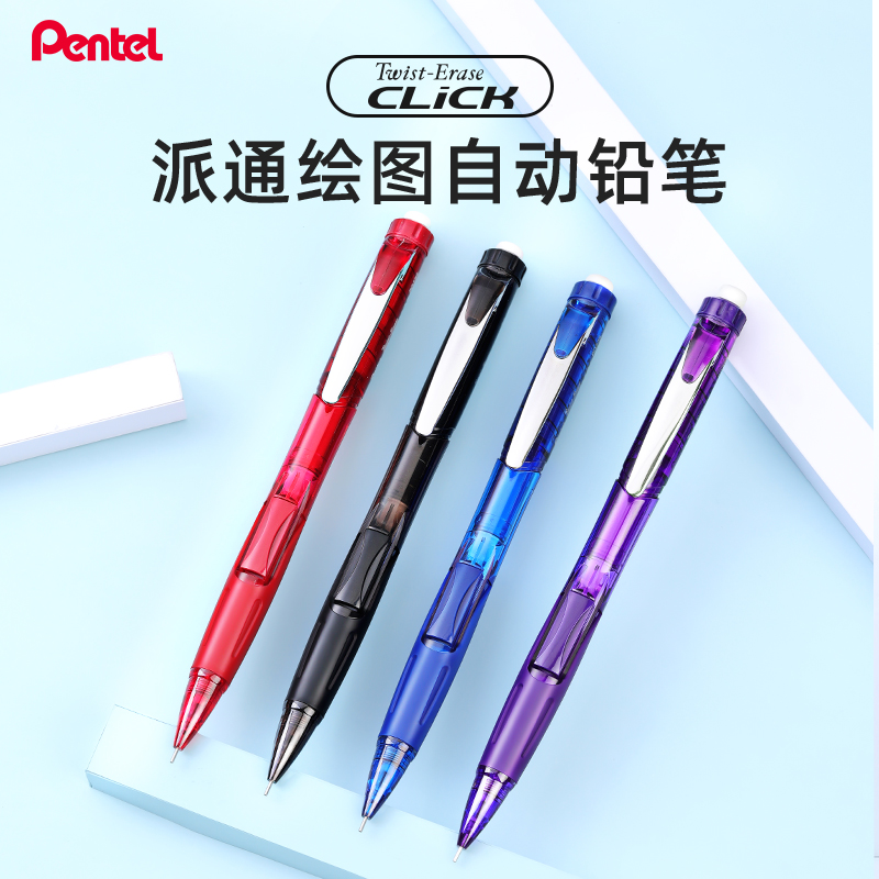 Pentel派通侧按自动铅笔带伸缩