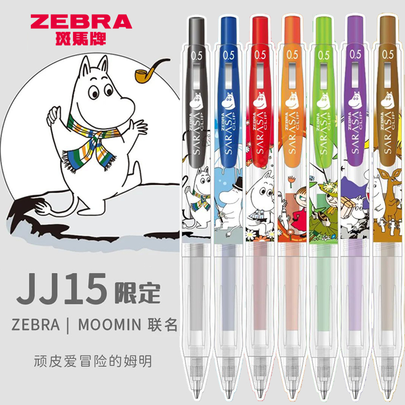 日本zebra斑马中性笔姆明moomin联名款限定笔高颜值JJ15按动式黑色水笔学生大容量刷题笔SARASA彩色笔0.5文具-封面