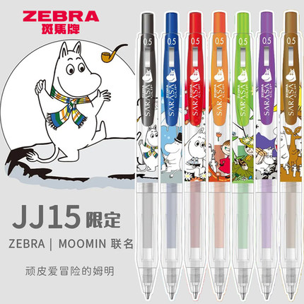 日本zebra斑马中性笔姆明moomin联名款限定笔高颜值JJ15按动式黑色水笔学生大容量刷题笔SARASA彩色笔0.5文具