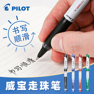 日本PILOT百乐威宝熊猫笔子弹头走珠笔bln vbg5水性笔V5学生用vball笔芯0.5签字笔办公黑笔