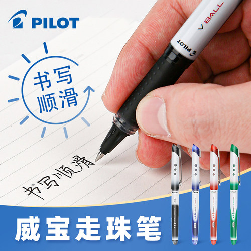 日本百乐威宝走珠笔大容量刷题笔