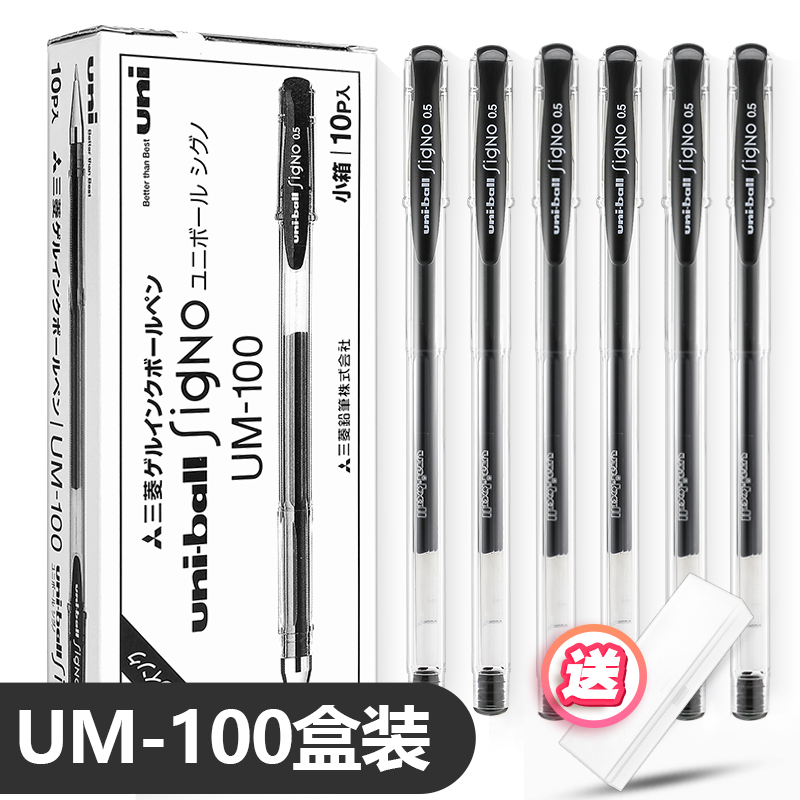 日本UNI三菱中性笔um100黑笔套装盒装uniball学生考试用umr-5笔芯uni-ball简约红蓝黑色签字笔水笔文具0.5