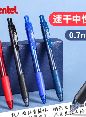 日本Pentel派通速干中性笔BL107练字笔学生刷题笔硬笔书法0.7mm可用速干按动式黑笔商务办公顺滑签字笔