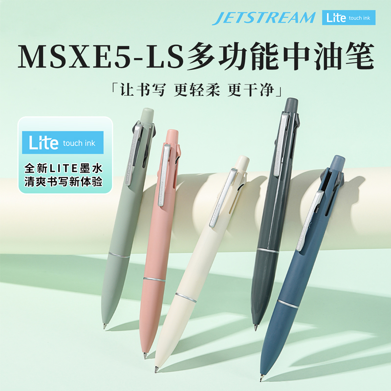 日本uni三菱铅笔MSXE5-LS-05多功能笔4+1圆珠笔0.5mm原子笔jetstream中油笔多颜色自动铅笔签字笔办公用