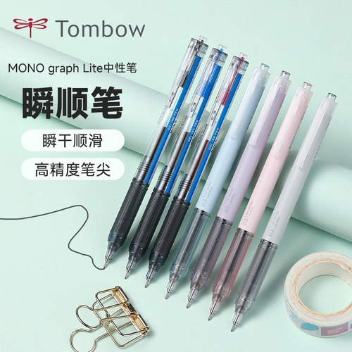 蜻蜓瞬顺笔按动中性笔不易晕染