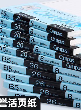 国誉KOKUYO活页替芯A5学生活页本B5笔记本活页纸A4横线/方格/空白网格替换芯Campus替换纸顺滑书写文具纸张