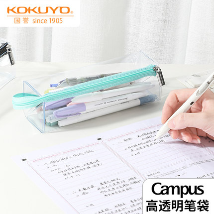 日本KOKUYO国誉Campus高透明中考专用透明笔袋高中生考试用笔袋高颜值果冻色可手提中高考常用简约大容量文具