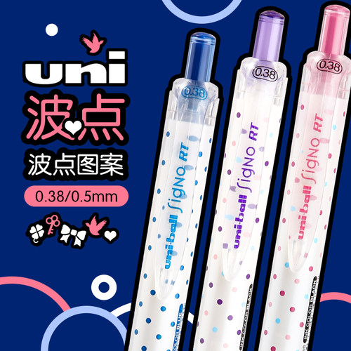 三菱uniball中性笔波点限定笔