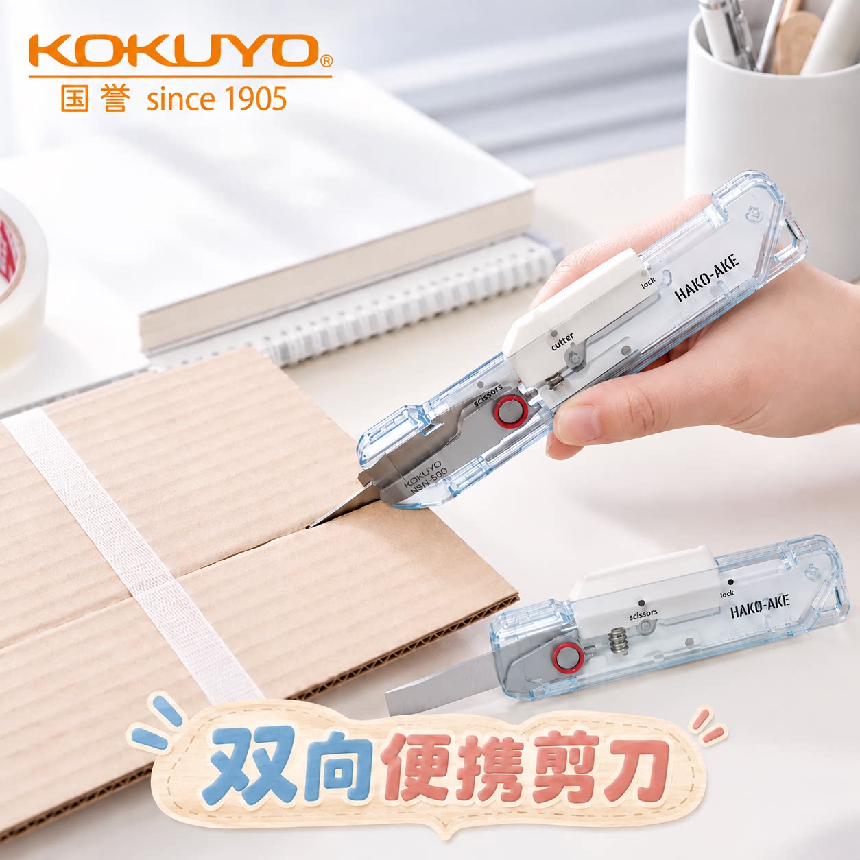 KOKUYO国誉便携式双向剪刀