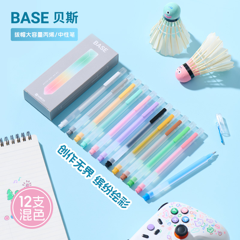 KACO BASS贝斯丙烯中性笔12支混色ins风初中高中生小学生专用丙烯勾线笔记号笔彩色划重点绘画手账笔