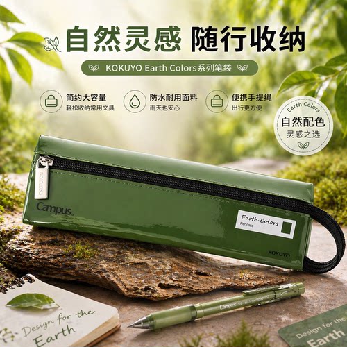 日本kokuyo国誉Earth Colors系列笔袋大容量文具盒考试铅笔盒学生用女文具袋PVC笔盒收纳袋