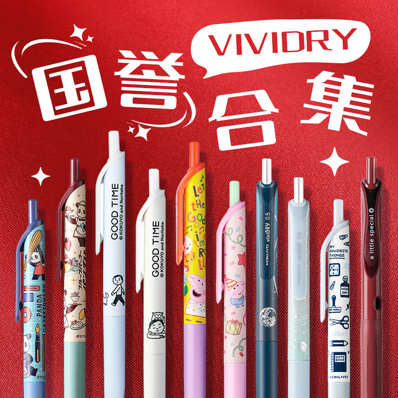 国誉天文学viviDRY按动中性笔