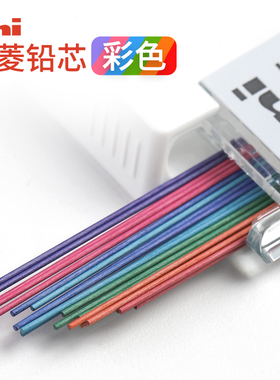 日本uni三菱铅笔彩色铅芯0.5-202NDC多彩不易断小学生自动铅笔芯替芯浅蓝红紫橙粉绿色纳米铅芯
