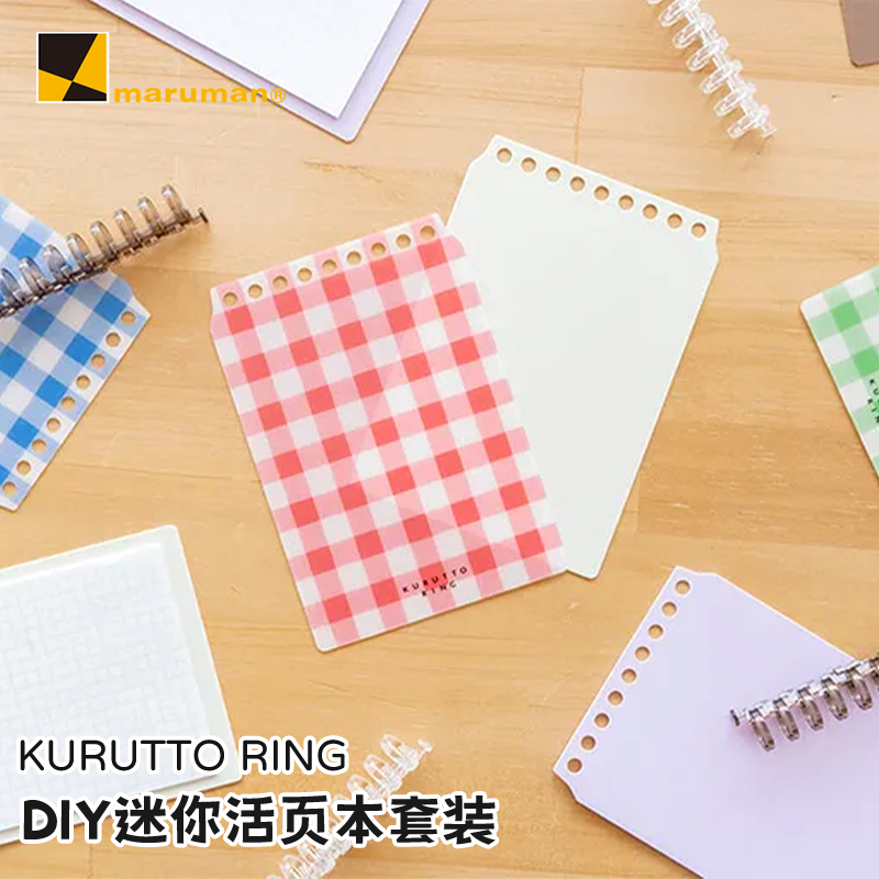 满乐文DIY手工自由组合B7活页本