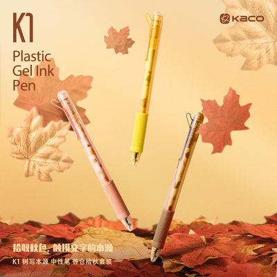 【秋日元素】KACO按动式黑色中性笔K1谷仓拾秋简约0.5mm笔芯 学生书写学习用刷题考研黑笔签字笔办公文具