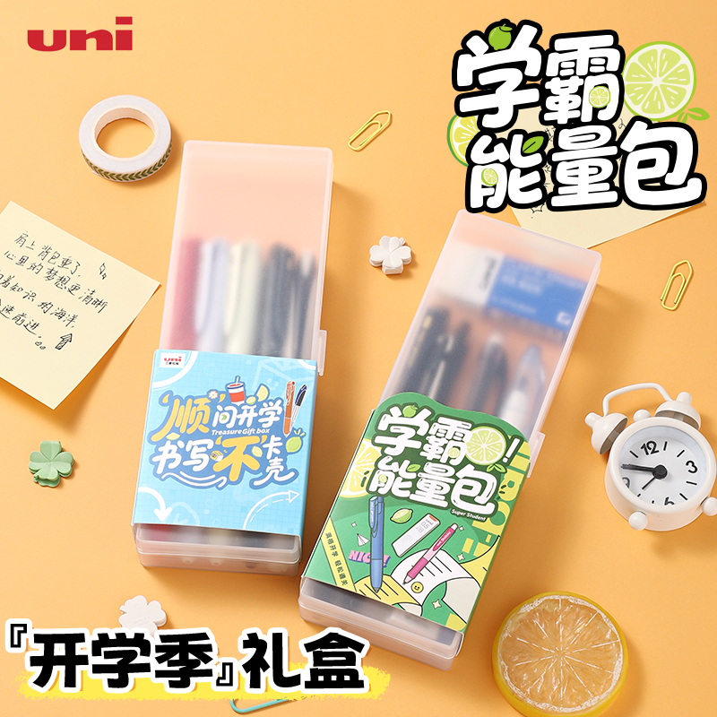 日本uni三菱铅笔开学文具套装UMN155中性笔UBA188签字笔学霸能量包学生用大容量中性笔黑笔0.5mm