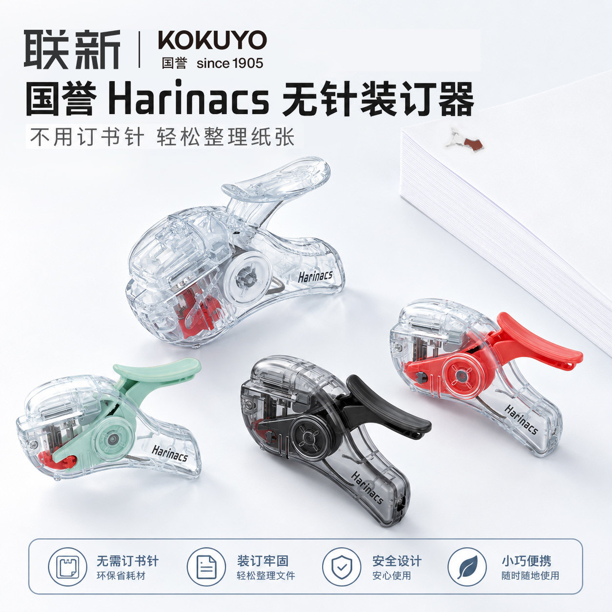 日本KOKUYO国誉透明无针订书机
