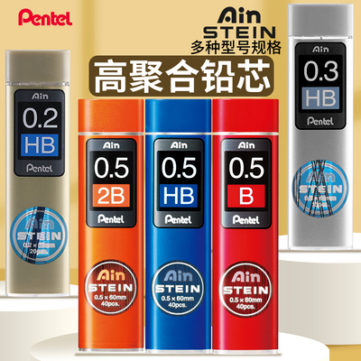 派通高聚合不易断自动铅芯