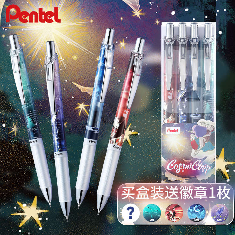 派通中性笔宇宙限定速干高颜值