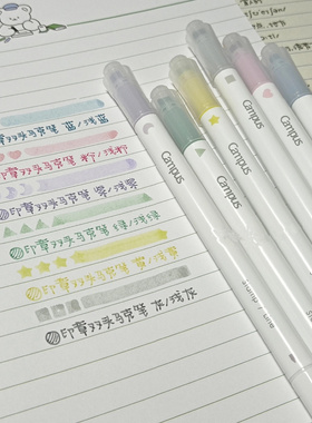 【印章笔】日本KOKUYO国誉Campus印章双头荧光笔马克笔手帐双头划重点学生淡彩手账荧光色笔可盖图案圆点笔