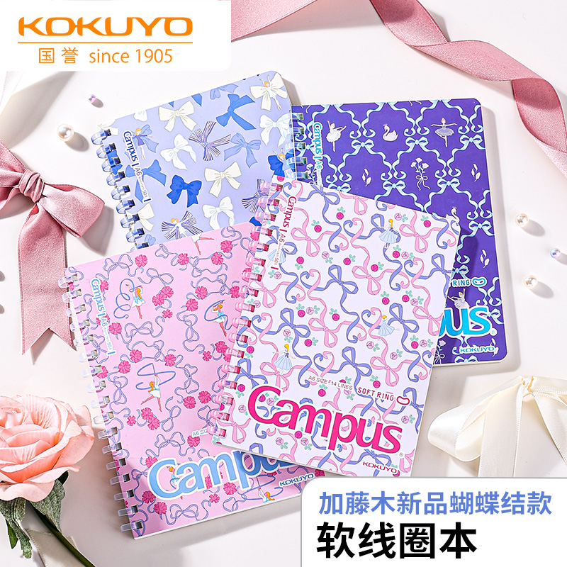 国誉A6软线圈本加藤木&蝴蝶结