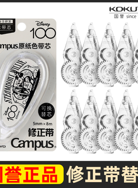 日本kokuyo国誉修正带替芯套装原纸色大容量实惠装学生用可换芯改正带日系可爱高颜值女生涂改带简约5mm文具