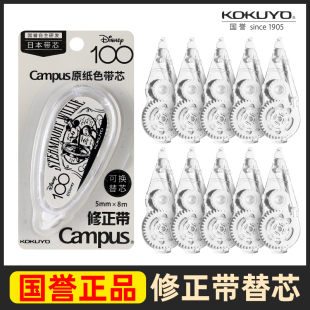 原纸色大容量实惠装 日本kokuyo国誉修正带替芯套装 学生用可换芯改正带日系可爱高颜值女生涂改带简约5mm文具