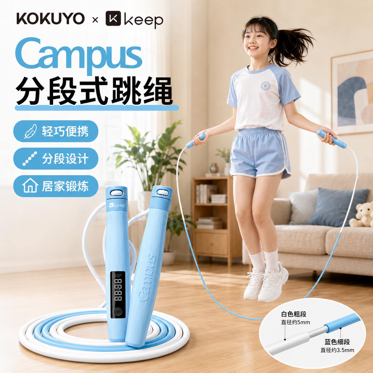 日本kokuyo国誉Keep联名跳绳中考小学用体测考试计数分段式体测