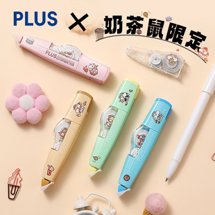 日本PLUS普乐士修正带学生用大容量简约笔式 涂改带替芯可换小型可爱卡通女生改正带WH 615L 奶茶鼠限定