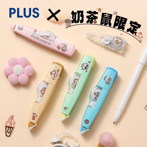 奶茶鼠限定普乐士修正带可爱小型