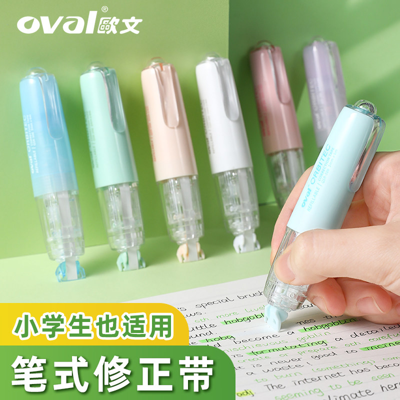 欧文笔式修正带按动可换替芯学生用涂改大容量小学生初中生改错可爱女生改字休正纠正迷你小型便携文具,文具电教/文化用品/商务用品,修正带,淘宝优惠券,粉丝福利购,淘宝优惠卷