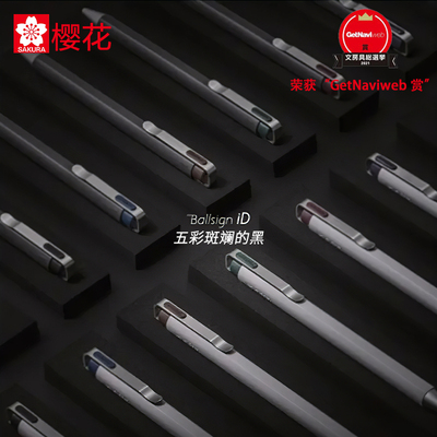 樱花中性笔波晒笔油性按动笔