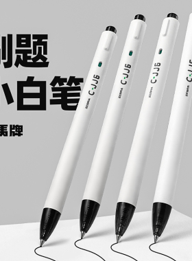 刷题小白笔中性笔斑马牌按动黑笔高颜值水笔zebra笔芯顺滑子弹头小学生初中生黑色考试文具