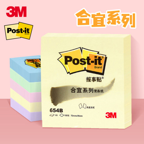 3m便利贴报事贴学生用postit