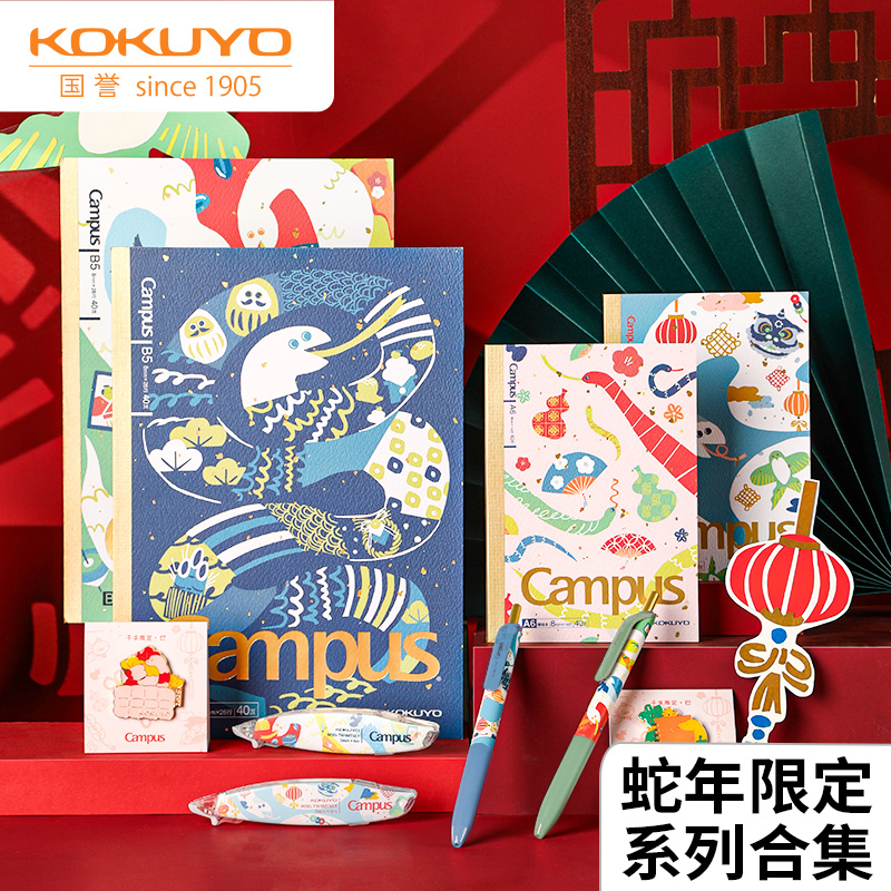 【2024蛇年限定系列】日本kokuyo国誉Campus无线装订本笔记本套装学生用B5本子原纸色修正带按动式速干中性笔