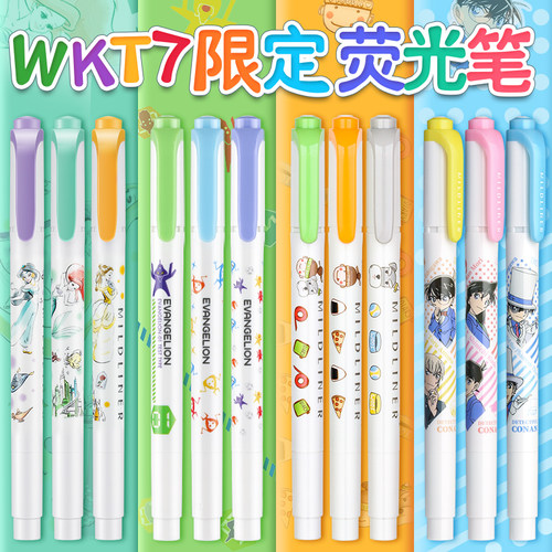 日本斑马荧光笔wkt7限定合集淡色